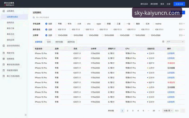 KAIYUN最新版本 KAIYUN平台最新版本实用测评:功能升级与设备兼容性全解析