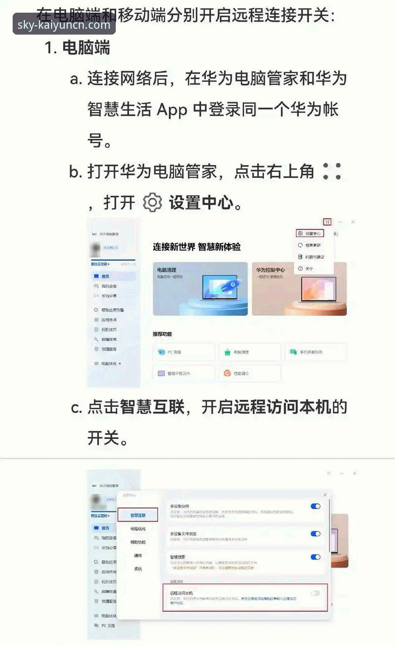 KAIYUN电脑版安卓版完整使用指南：从下载到高效操作
